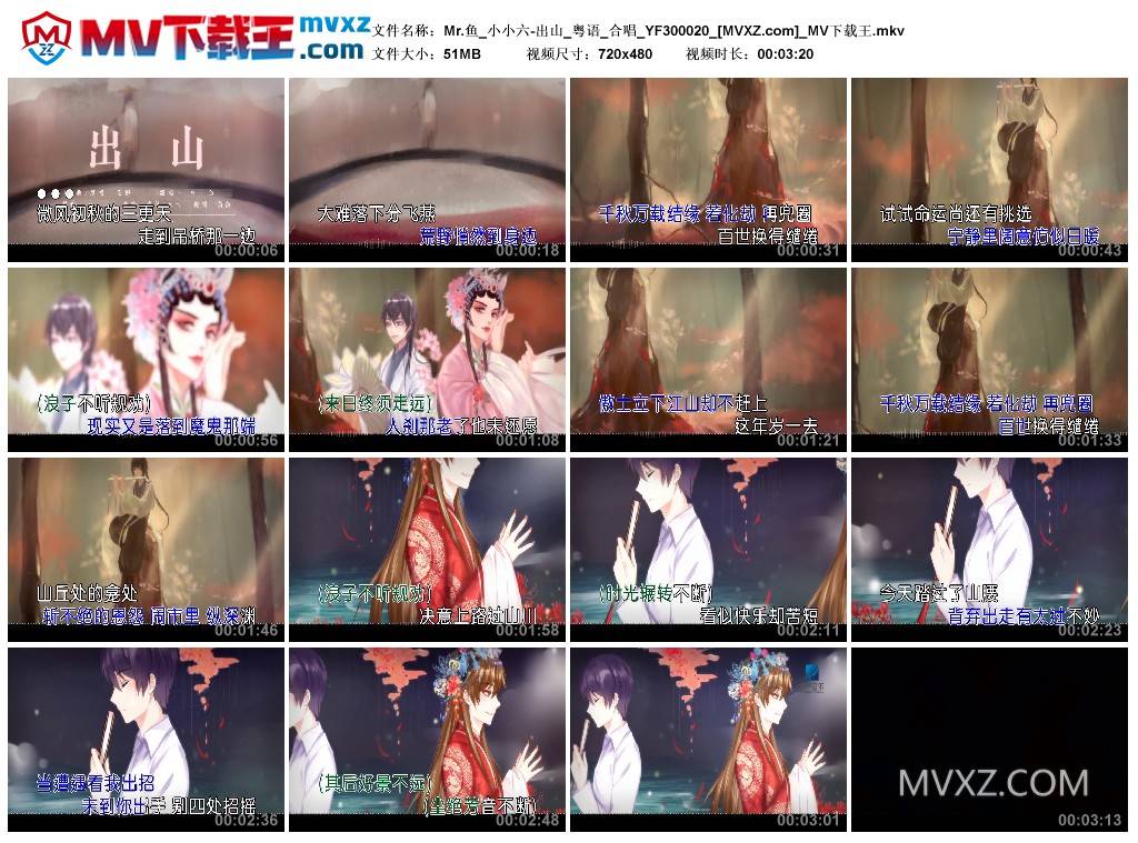 Mr.鱼_小小六-出山_粤语_合唱_YF300020